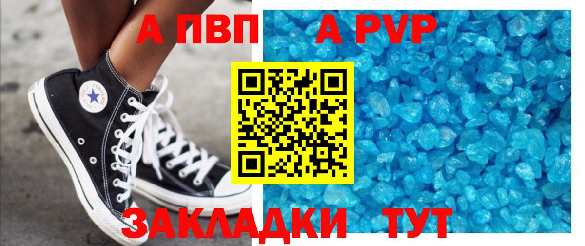 А ПВП Crystall  A-PVP Соль  A PVP СК  Вход с VPN  Новочеркасск 