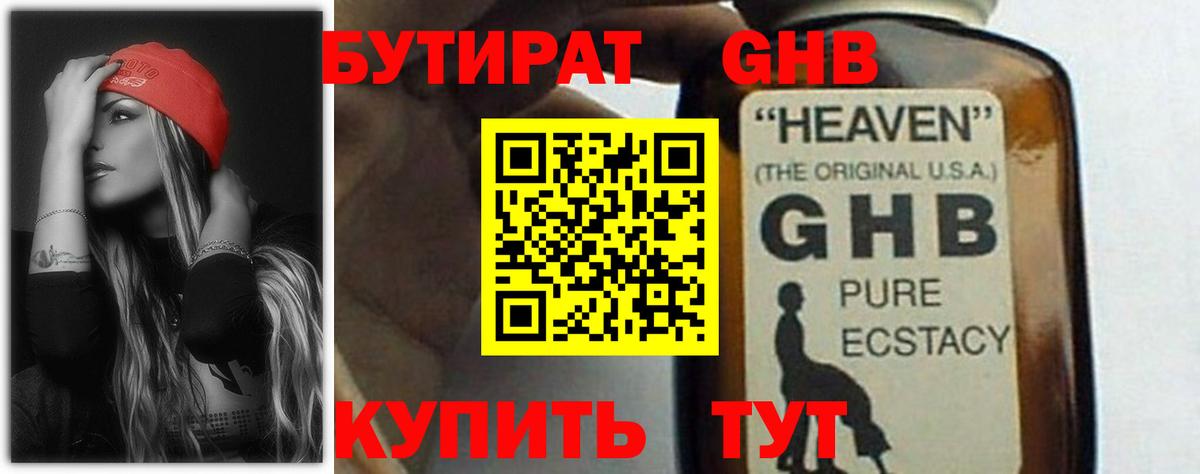 Бутират бутандиол  Вход с VPN  Новочеркасск 