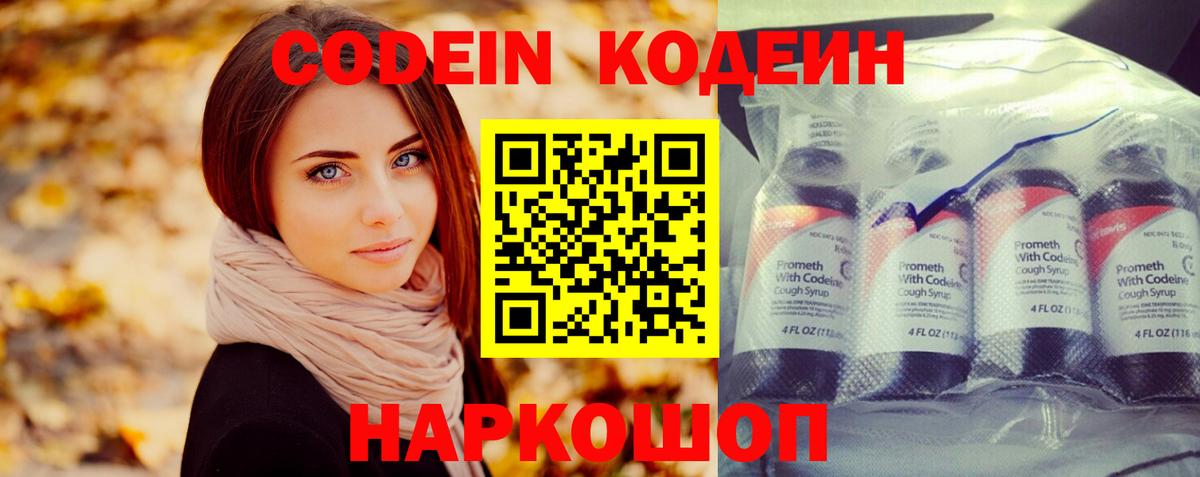 Codein Purple Drank  Кодеиновый сироп Lean Purple Drank  Новочеркасск  Вход с VPN 