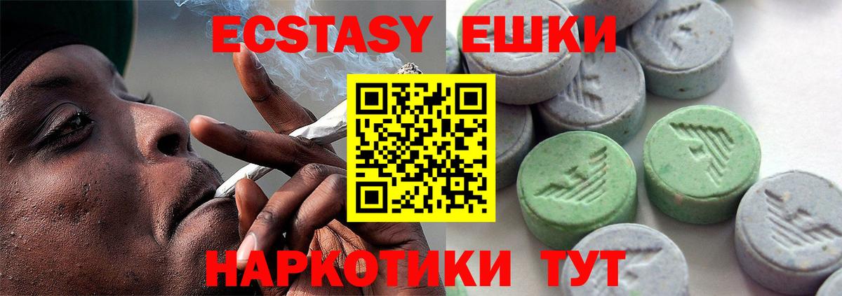 ЭКСТАЗИ  Вход с VPN  Новочеркасск  ЭКСТАЗИ XTC 