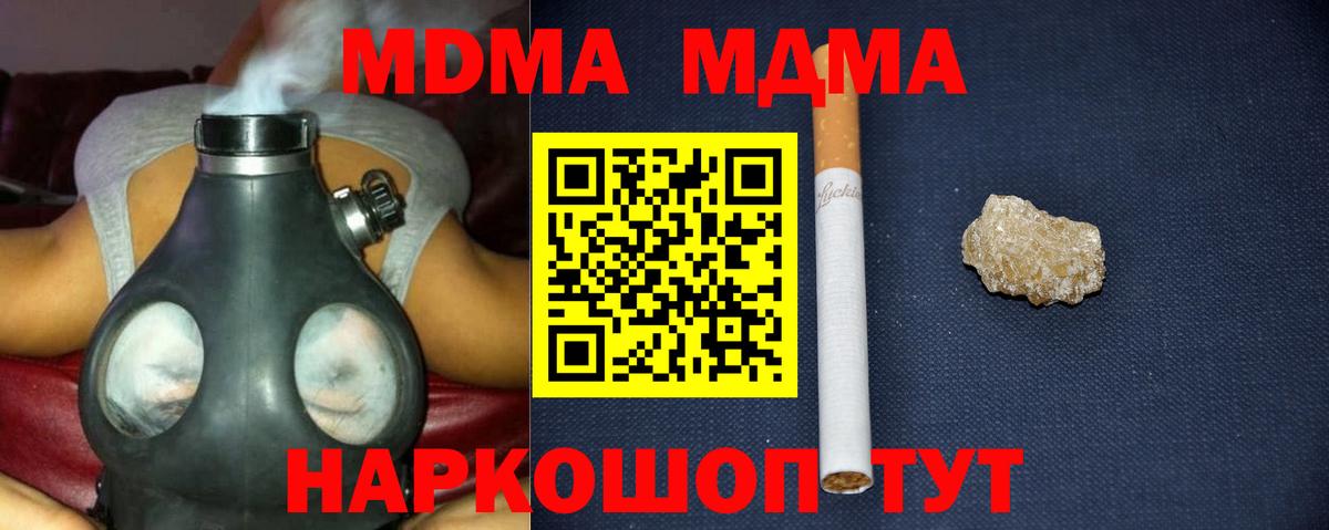 MDMA кристаллы  МДМА Molly  Новочеркасск  Вход с VPN 