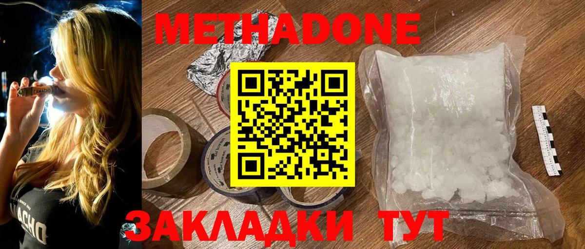 МЕТАДОН methadone  Вход с VPN  Метадон мёд  Новочеркасск 
